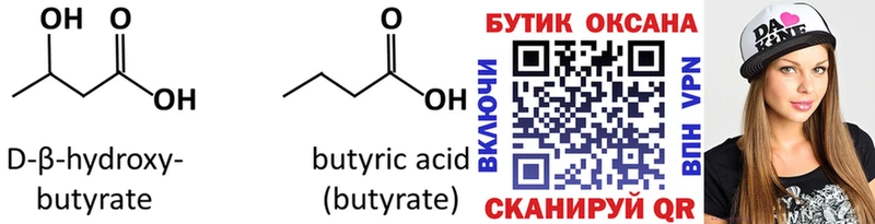 Бутират BDO  мега ТОР  Константиновск  наркотики 